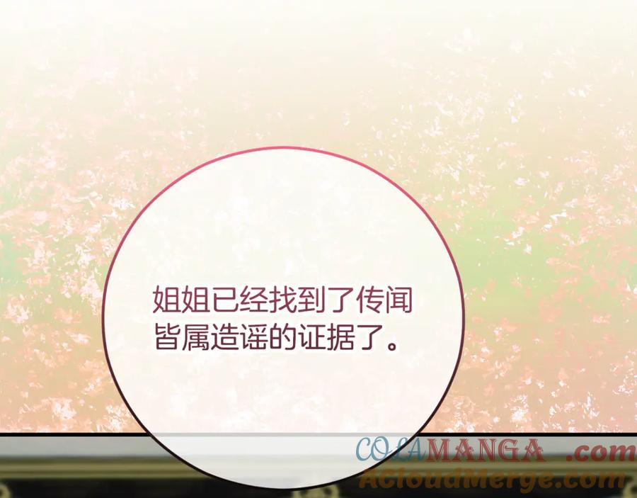 《捡了美男后被他缠上》第75话 沙龙正式开始 第25页