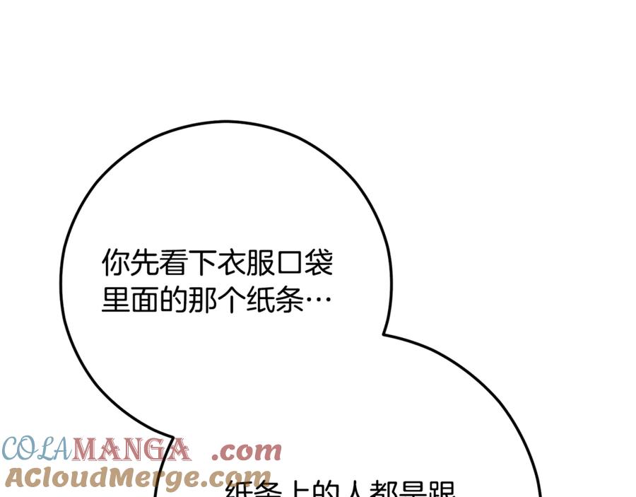 《捡了美男后被他缠上》第75话 沙龙正式开始 第13页