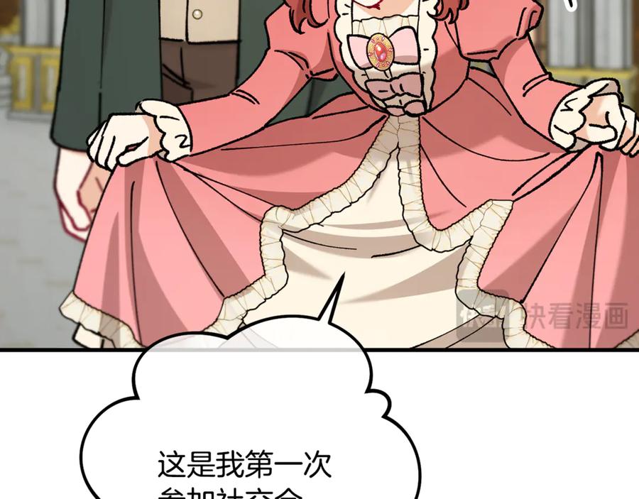 《捡了美男后被他缠上》第75话 沙龙正式开始 第172页