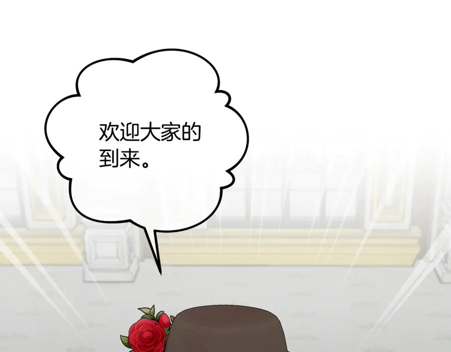 《捡了美男后被他缠上》第75话 沙龙正式开始 第59页