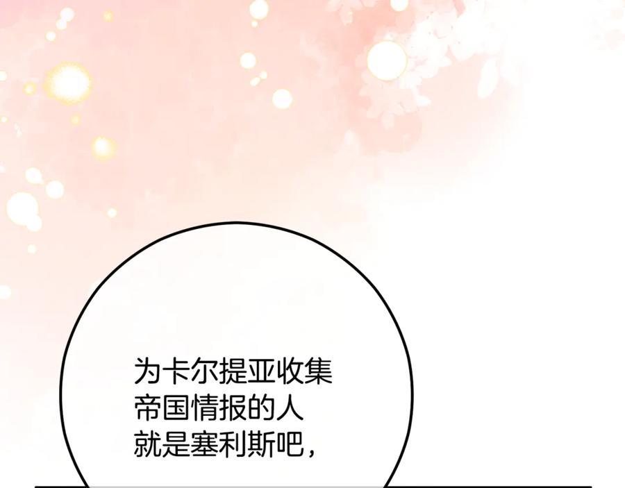 《捡了美男后被他缠上》第75话 沙龙正式开始 第40页