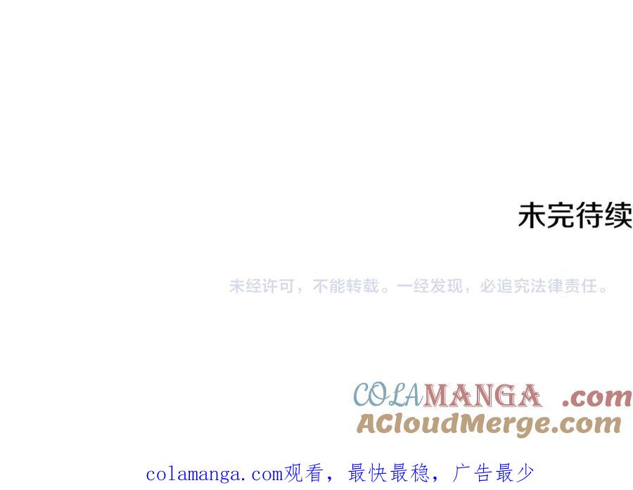 《捡了美男后被他缠上》第75话 沙龙正式开始 第197页