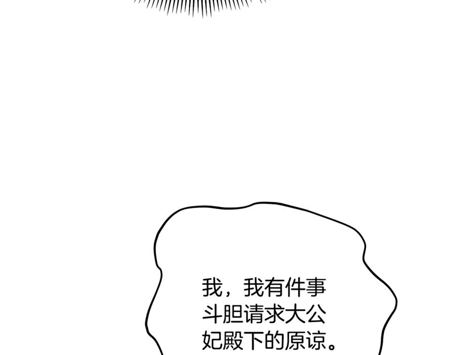 《捡了美男后被他缠上》第75话 沙龙正式开始 第183页