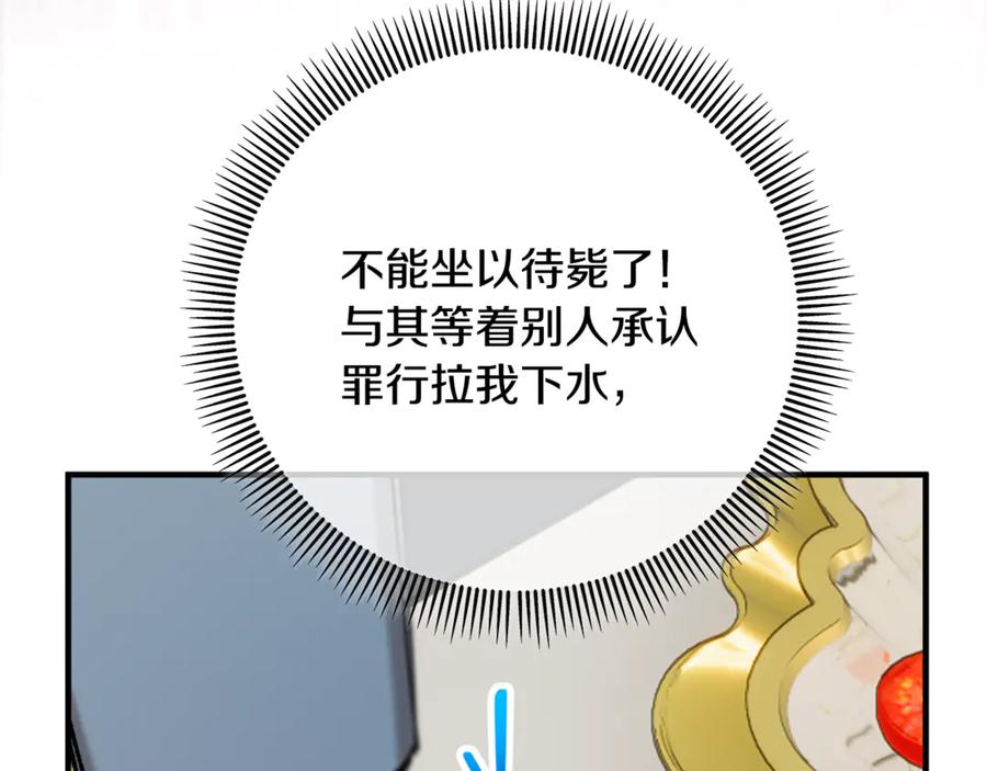《捡了美男后被他缠上》第75话 沙龙正式开始 第166页