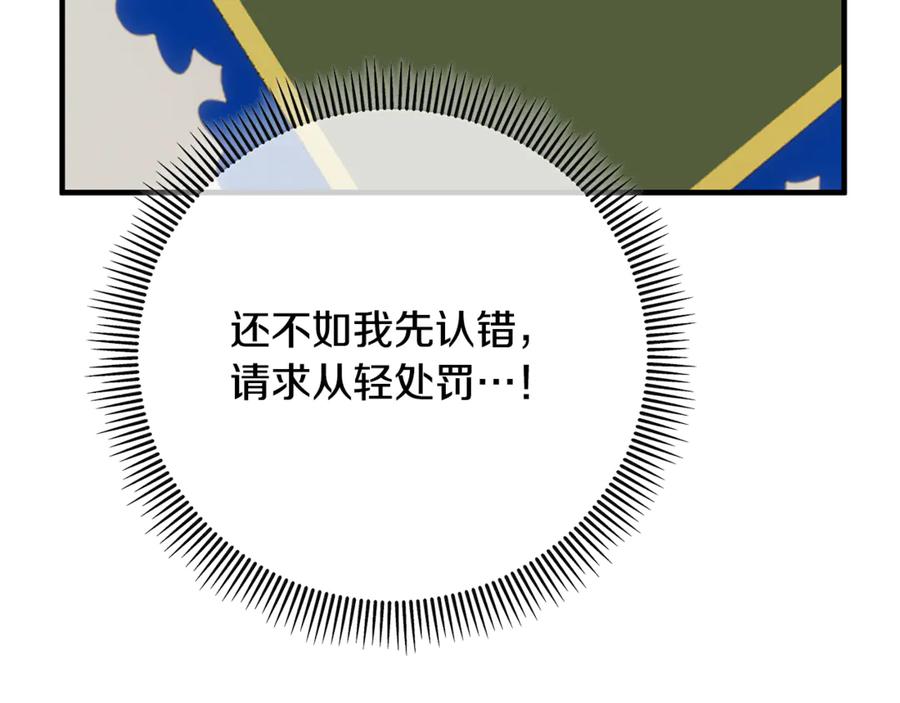 《捡了美男后被他缠上》第75话 沙龙正式开始 第168页
