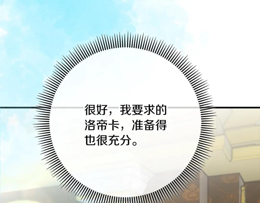 《捡了美男后被他缠上》第75话 沙龙正式开始 第83页