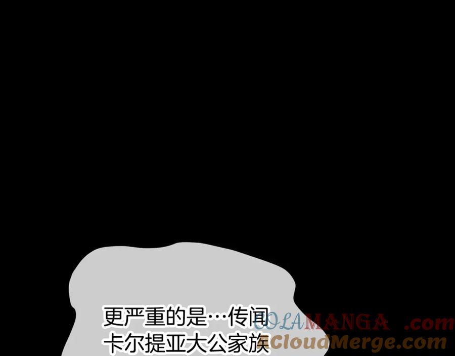 《捡了美男后被他缠上》第75话 沙龙正式开始 第145页