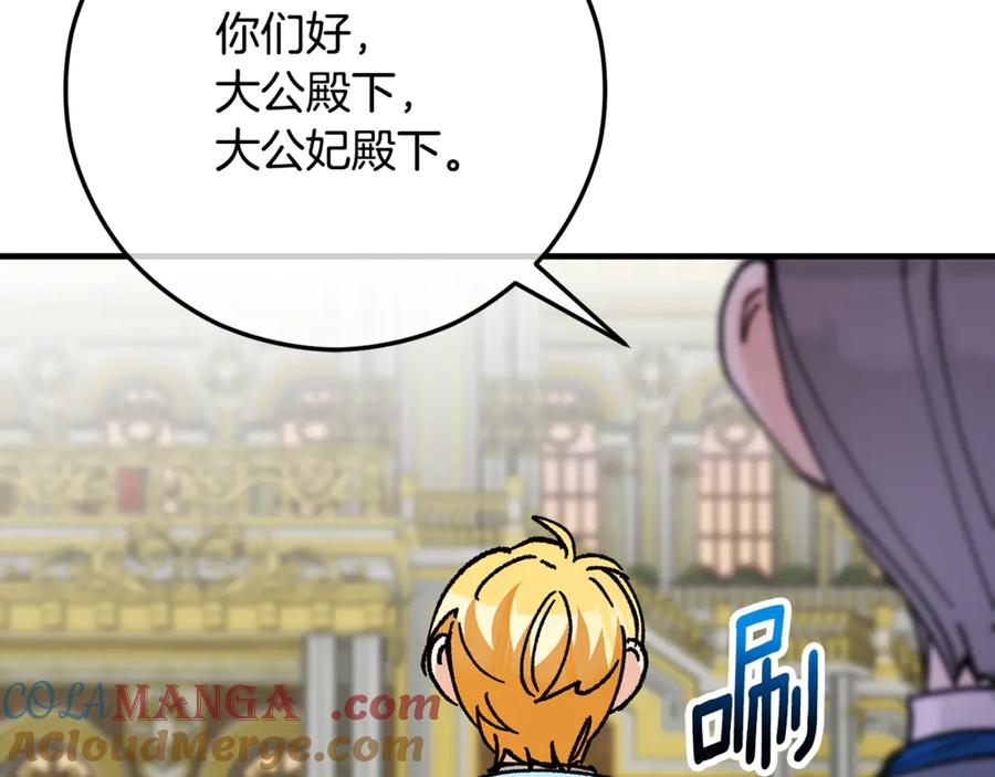 《捡了美男后被他缠上》第75话 沙龙正式开始 第177页