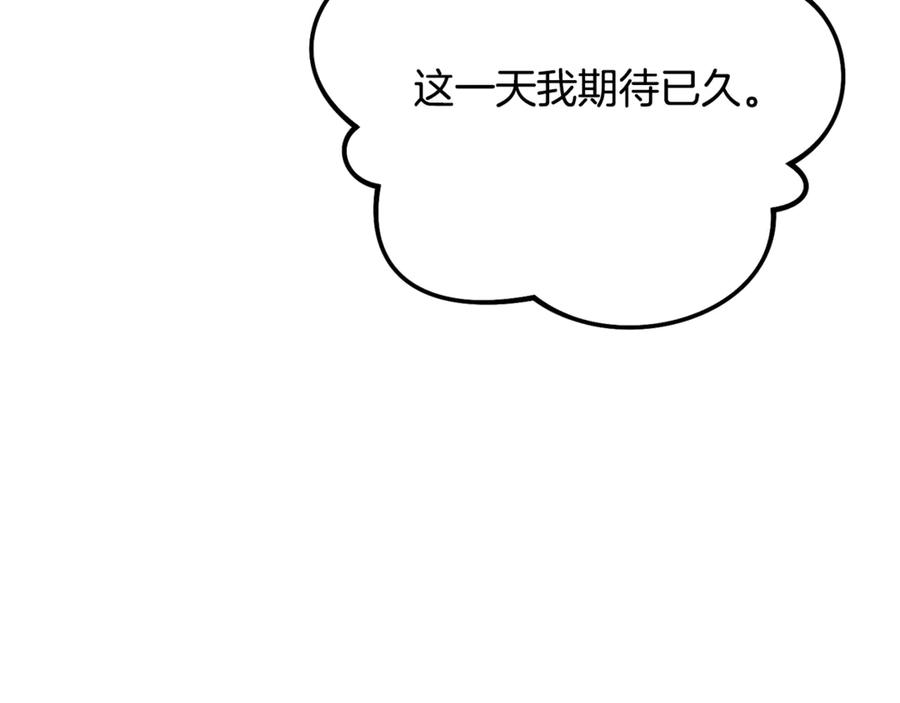 《捡了美男后被他缠上》第75话 沙龙正式开始 第62页