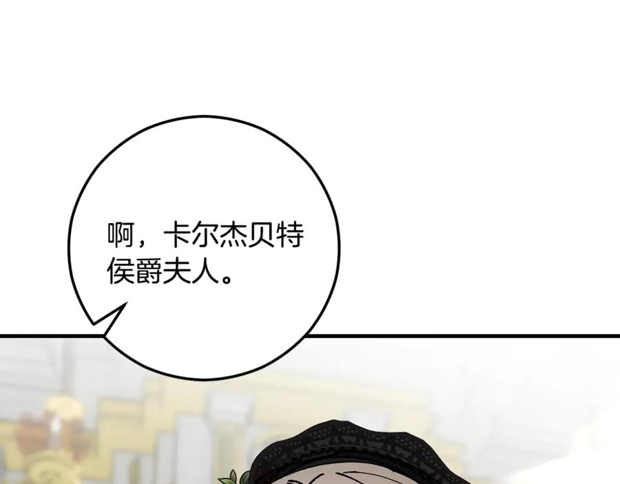 《捡了美男后被他缠上》第75话 沙龙正式开始 第100页
