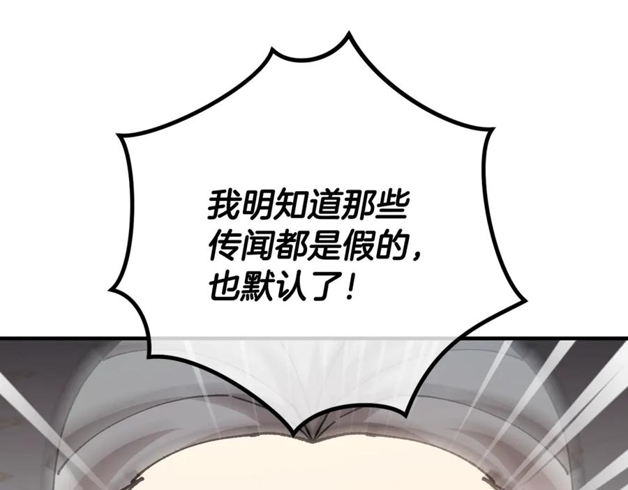 《捡了美男后被他缠上》第75话 沙龙正式开始 第194页