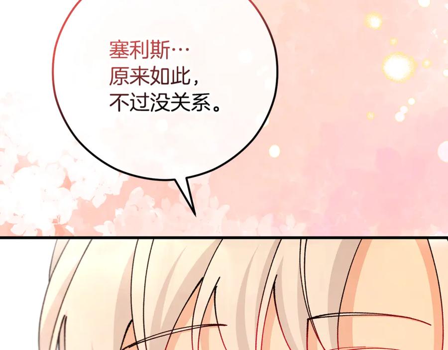 《捡了美男后被他缠上》第75话 沙龙正式开始 第38页