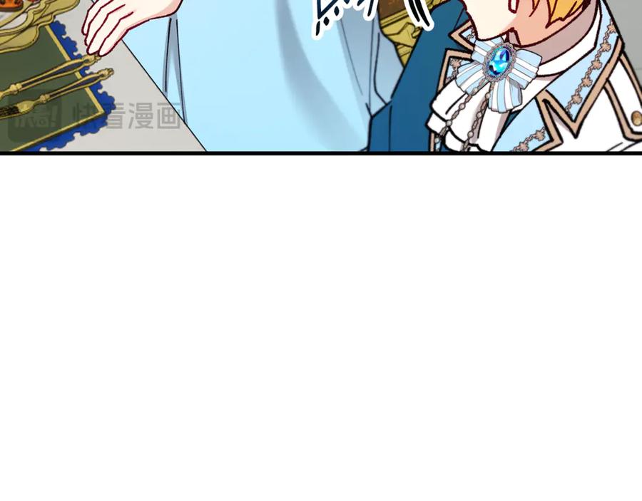《捡了美男后被他缠上》第75话 沙龙正式开始 第110页
