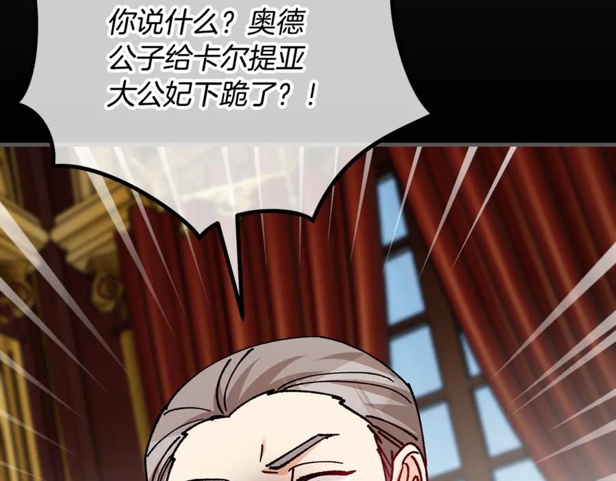 《捡了美男后被他缠上》第75话 沙龙正式开始 第140页