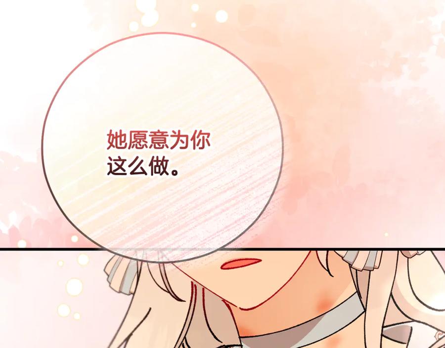 《捡了美男后被他缠上》第75话 沙龙正式开始 第35页