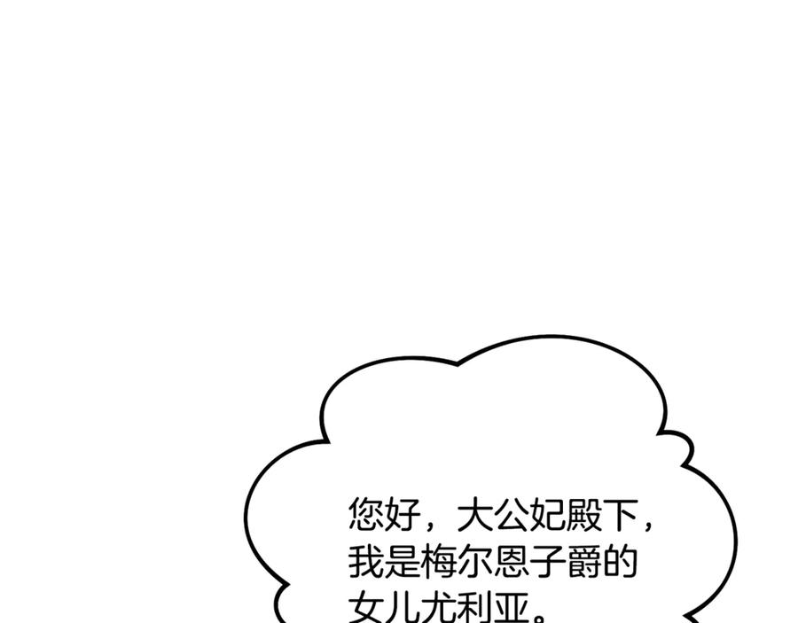 《捡了美男后被他缠上》第75话 沙龙正式开始 第170页