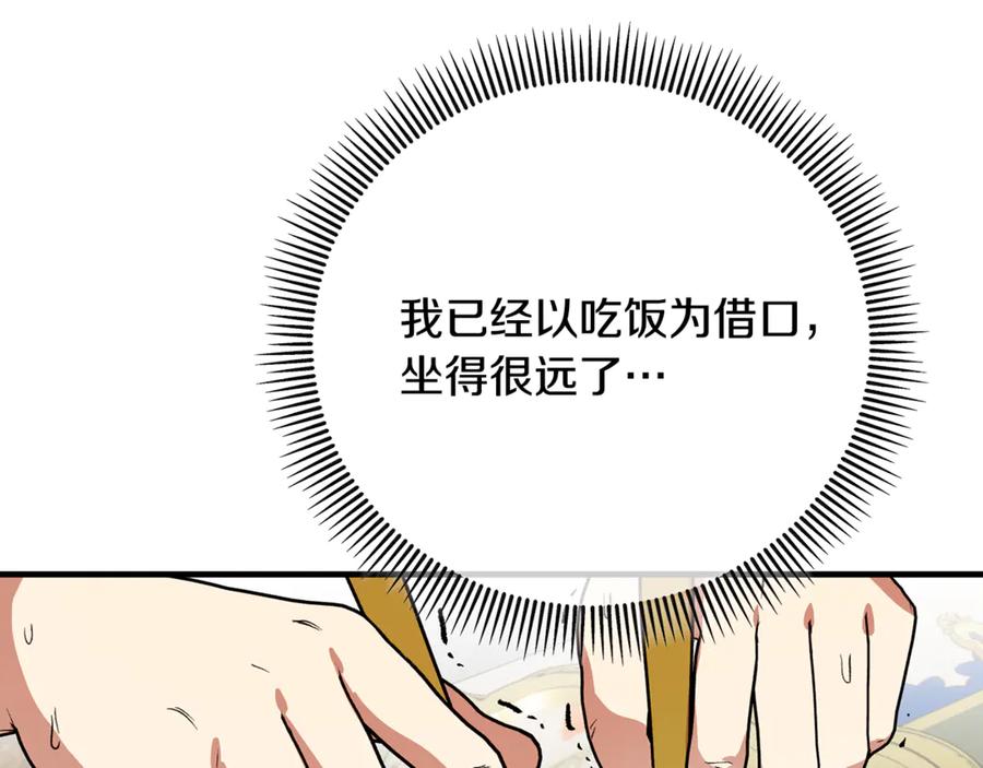 《捡了美男后被他缠上》第75话 沙龙正式开始 第118页