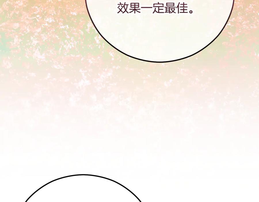 《捡了美男后被他缠上》第75话 沙龙正式开始 第28页
