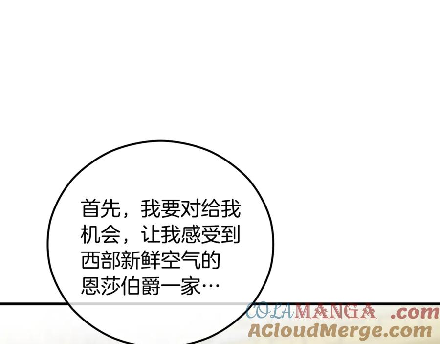 《捡了美男后被他缠上》第75话 沙龙正式开始 第65页