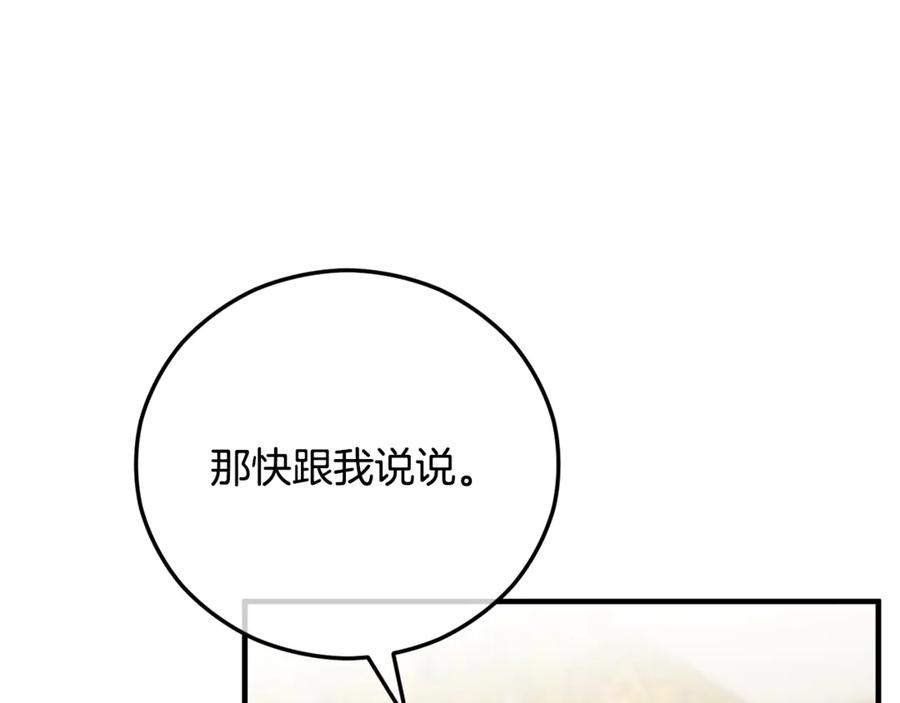 《捡了美男后被他缠上》第75话 沙龙正式开始 第10页