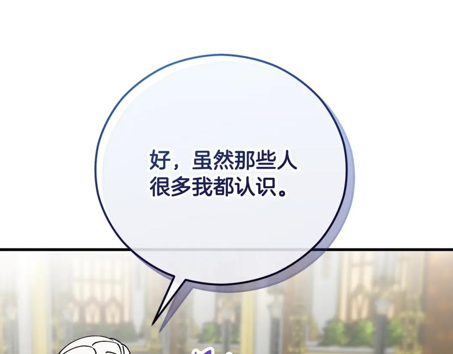 《捡了美男后被他缠上》第75话 沙龙正式开始 第108页