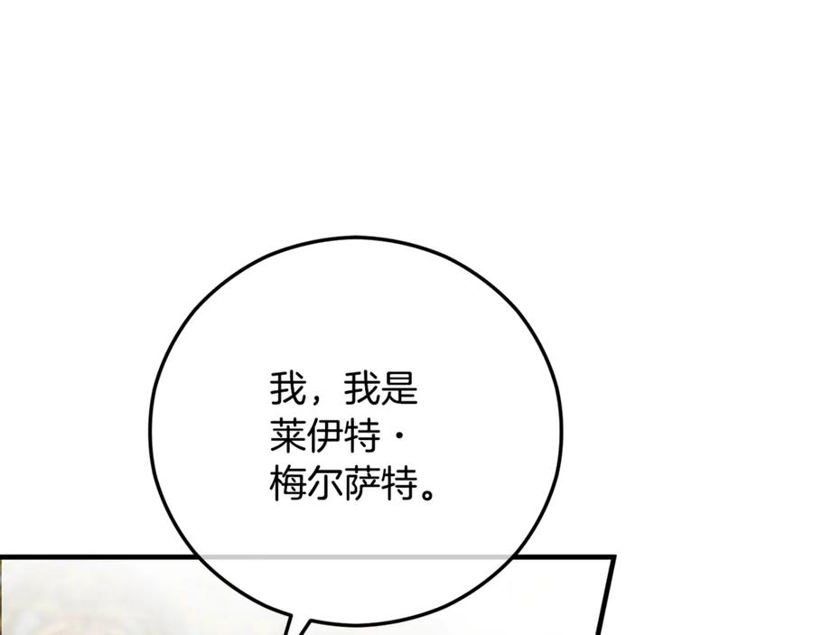 《捡了美男后被他缠上》第75话 沙龙正式开始 第179页