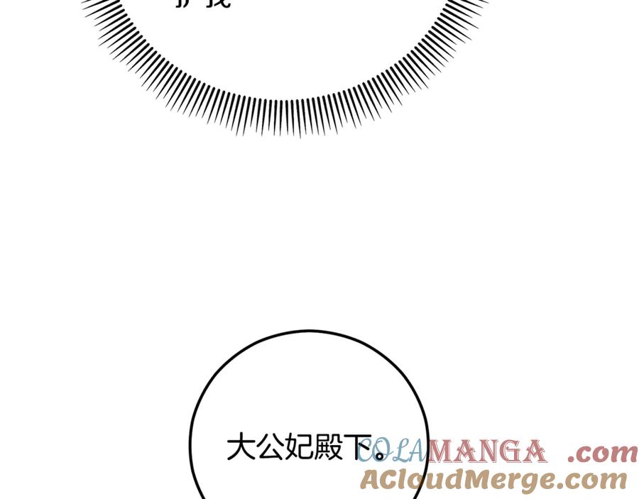 《捡了美男后被他缠上》第75话 沙龙正式开始 第97页