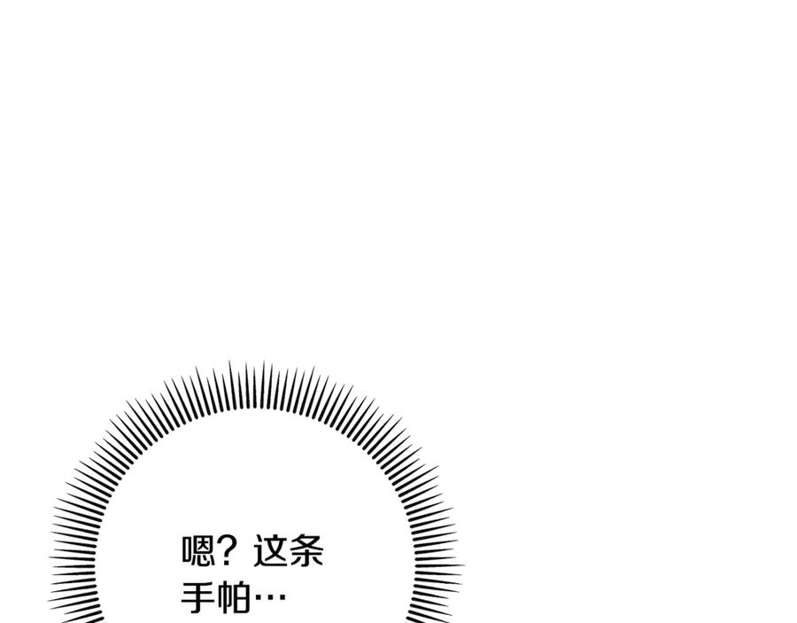 《捡了美男后被他缠上》第75话 沙龙正式开始 第92页