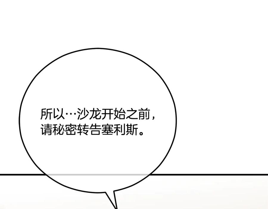 《捡了美男后被他缠上》第75话 沙龙正式开始 第44页
