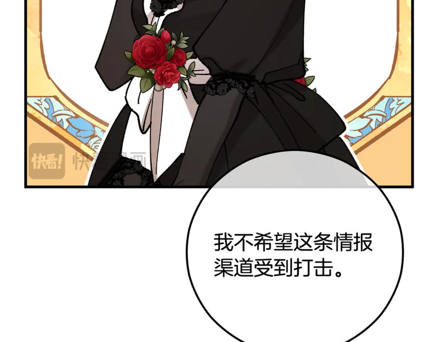 《捡了美男后被他缠上》第75话 沙龙正式开始 第42页