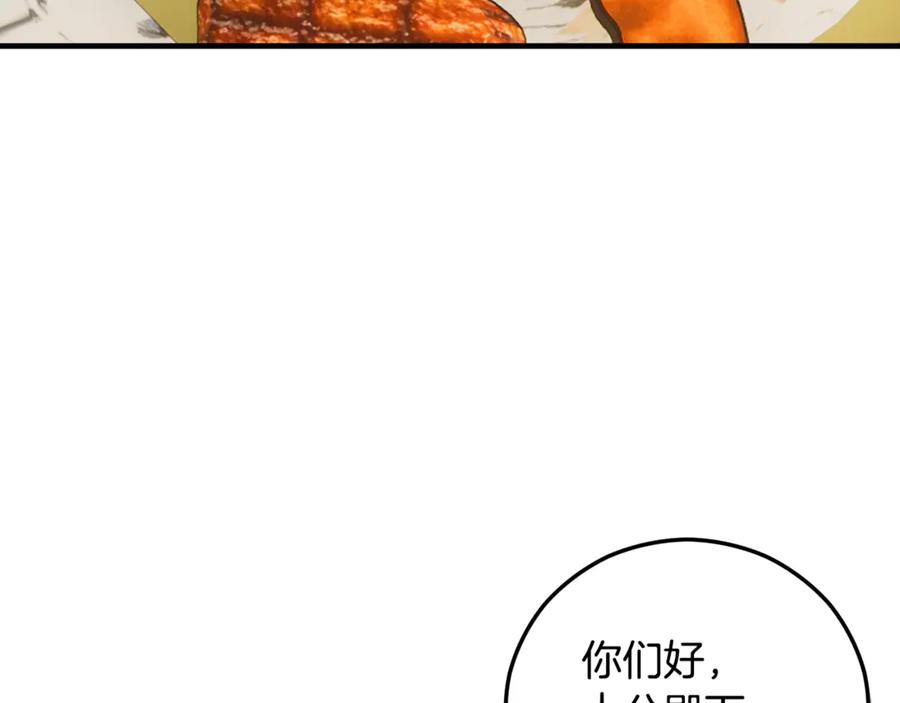《捡了美男后被他缠上》第75话 沙龙正式开始 第120页