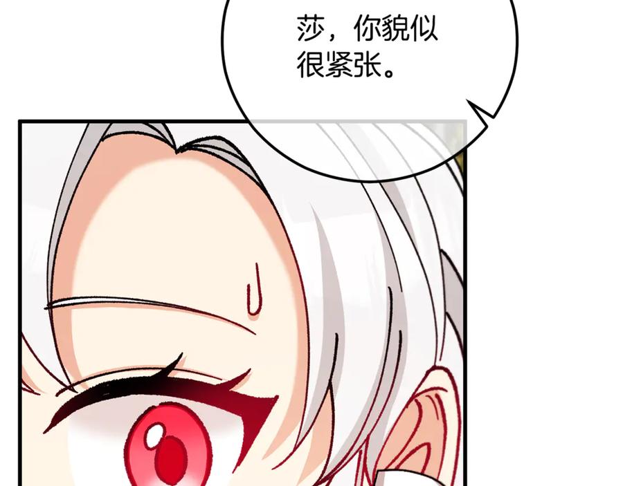 《捡了美男后被他缠上》第75话 沙龙正式开始 第90页