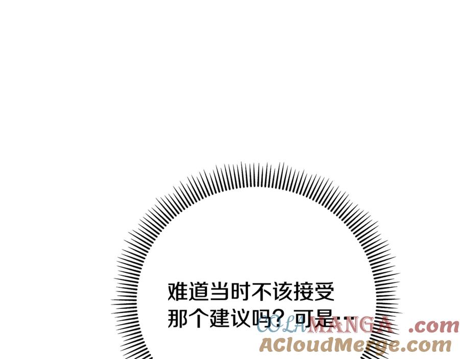 《捡了美男后被他缠上》第75话 沙龙正式开始 第125页