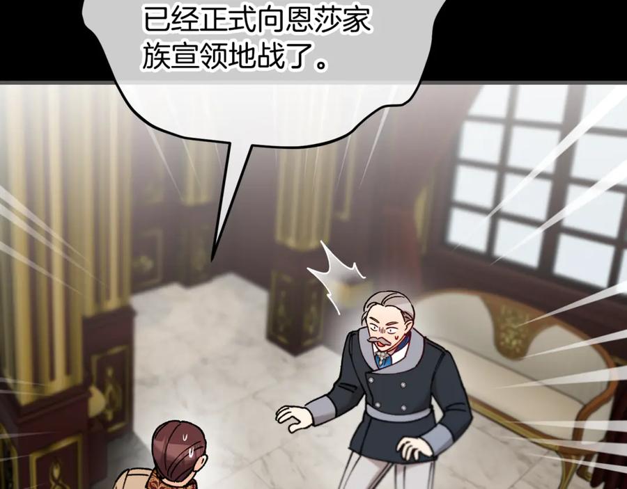 《捡了美男后被他缠上》第75话 沙龙正式开始 第146页