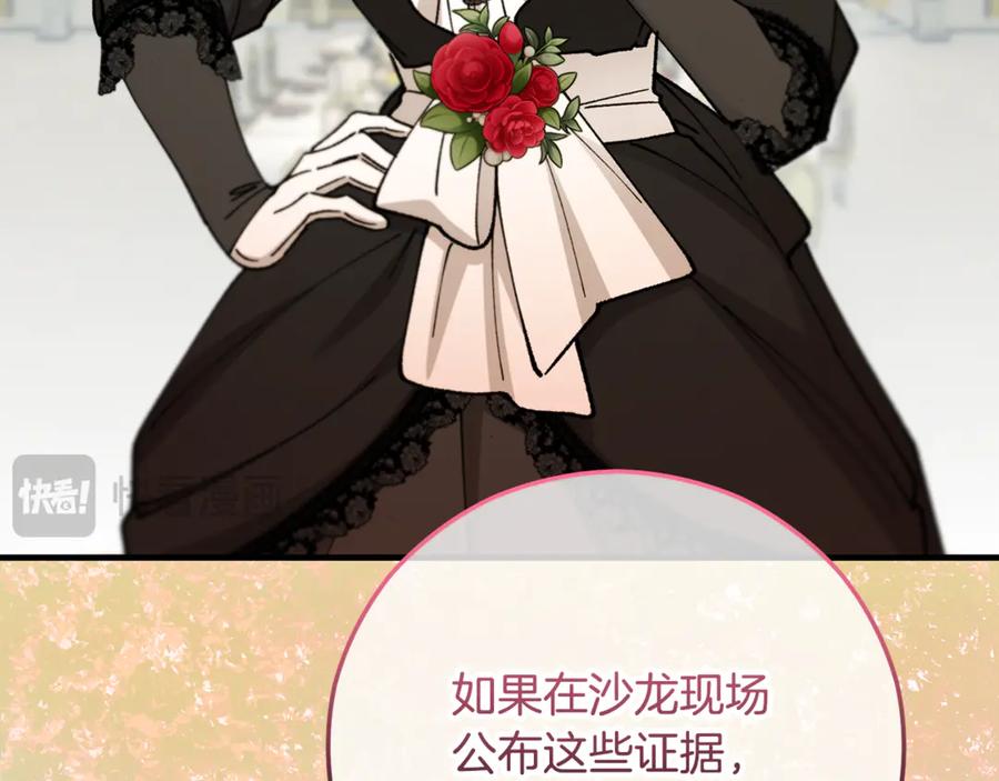 《捡了美男后被他缠上》第75话 沙龙正式开始 第27页