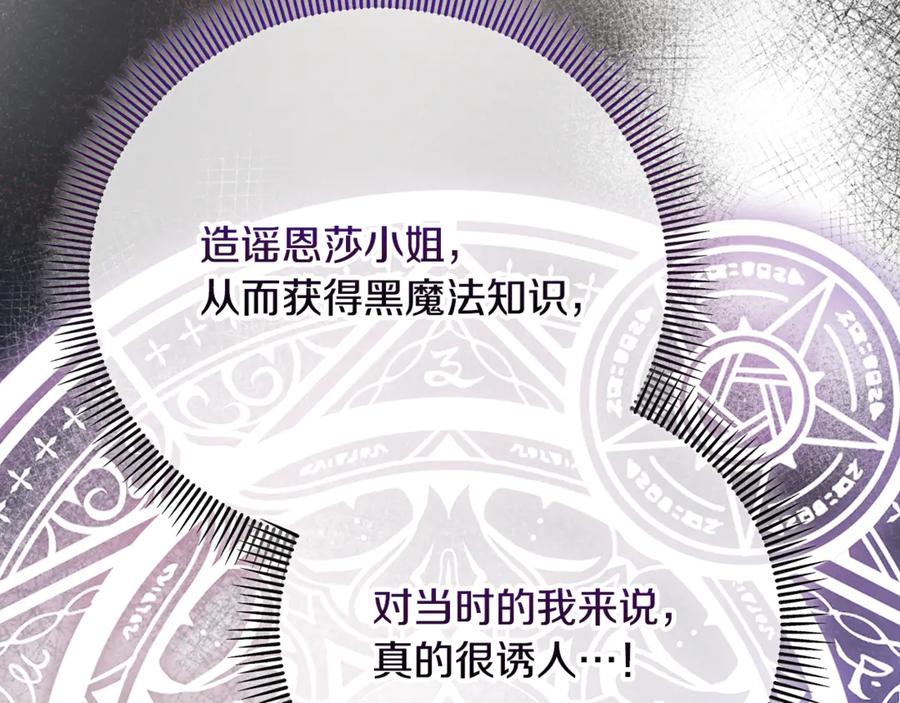 《捡了美男后被他缠上》第75话 沙龙正式开始 第128页