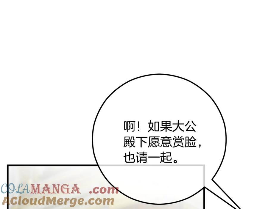 《捡了美男后被他缠上》第75话 沙龙正式开始 第105页