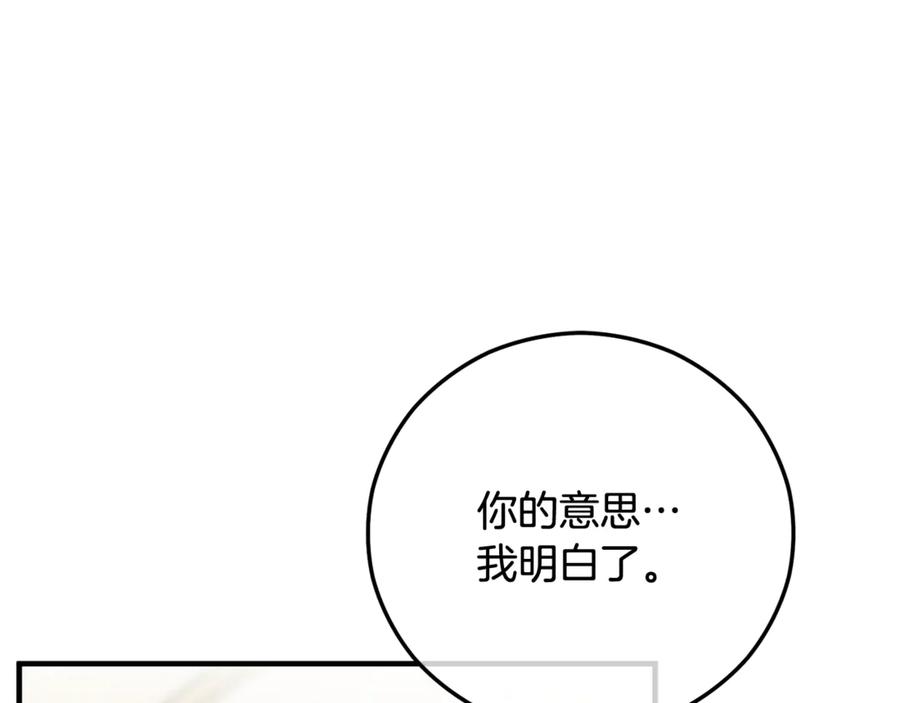《捡了美男后被他缠上》第75话 沙龙正式开始 第22页