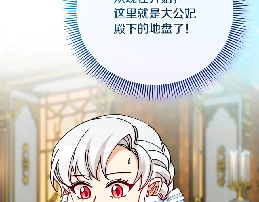 《捡了美男后被他缠上》第75话 沙龙正式开始 第86页