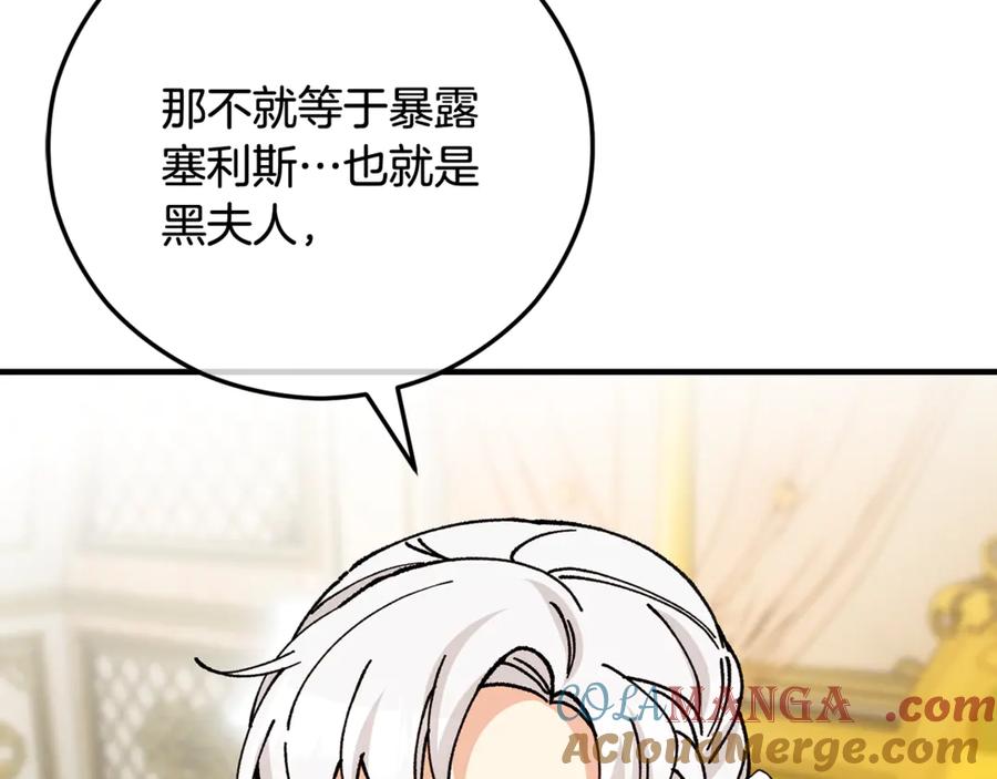 《捡了美男后被他缠上》第75话 沙龙正式开始 第29页