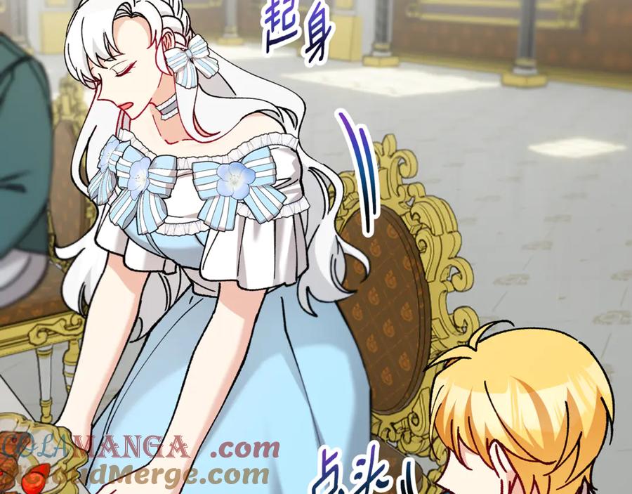 《捡了美男后被他缠上》第75话 沙龙正式开始 第109页