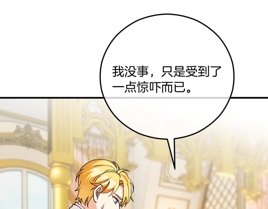 《捡了美男后被他缠上》第75话 沙龙正式开始 第4页