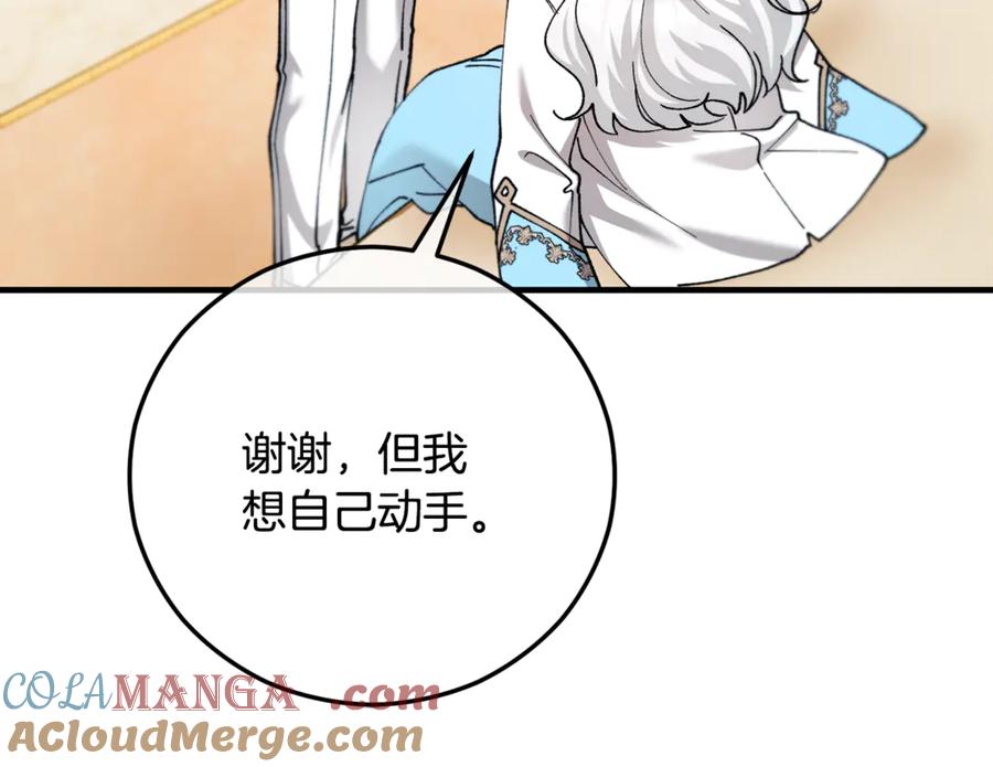 《捡了美男后被他缠上》第75话 沙龙正式开始 第21页