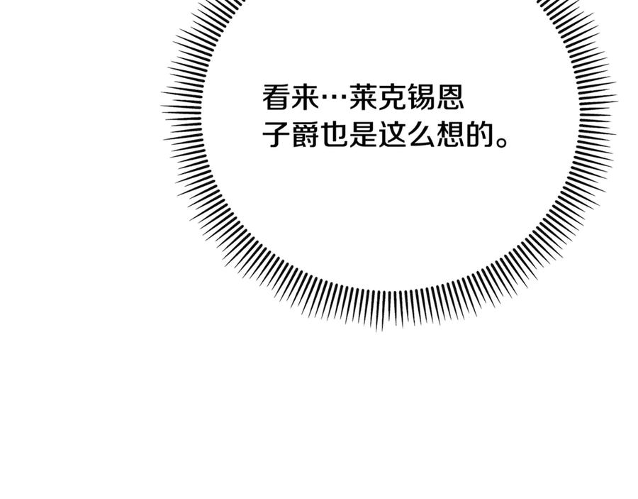 《捡了美男后被他缠上》第75话 沙龙正式开始 第158页