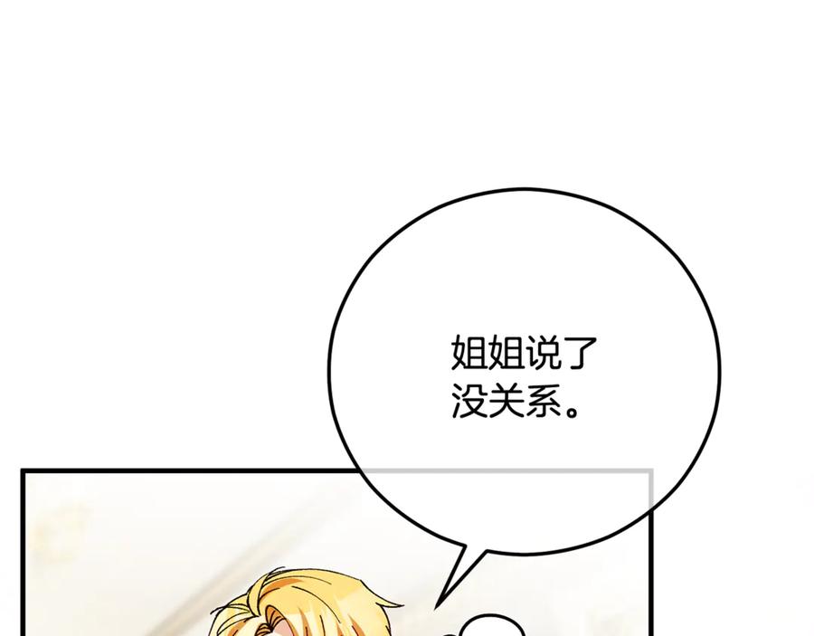 《捡了美男后被他缠上》第75话 沙龙正式开始 第32页