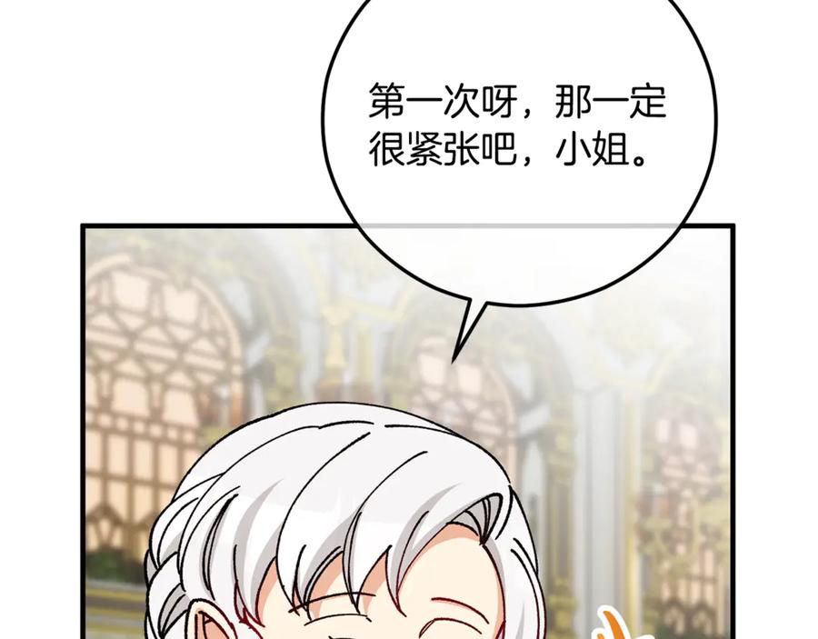 《捡了美男后被他缠上》第75话 沙龙正式开始 第174页