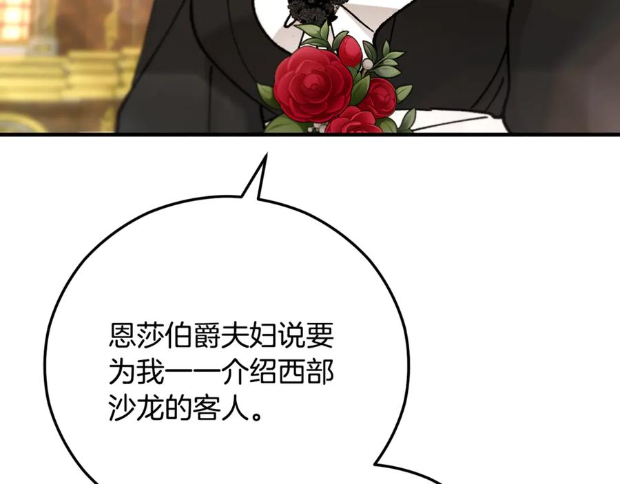 《捡了美男后被他缠上》第75话 沙龙正式开始 第102页