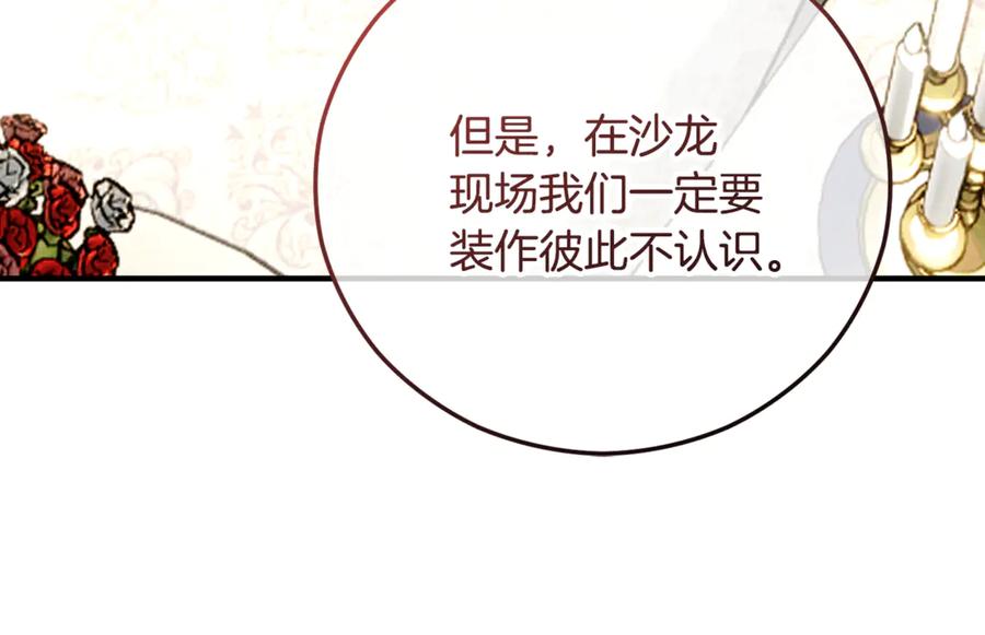 《捡了美男后被他缠上》第75话 沙龙正式开始 第50页