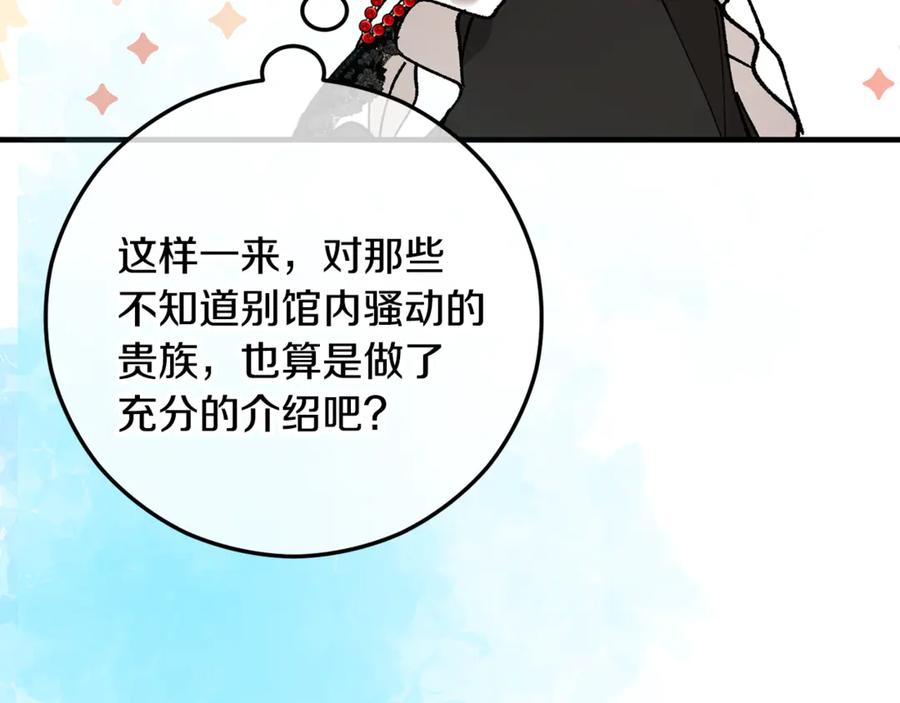 《捡了美男后被他缠上》第75话 沙龙正式开始 第82页