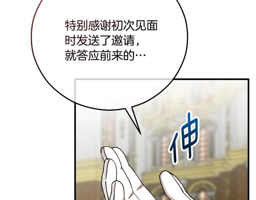 《捡了美男后被他缠上》第75话 沙龙正式开始 第72页